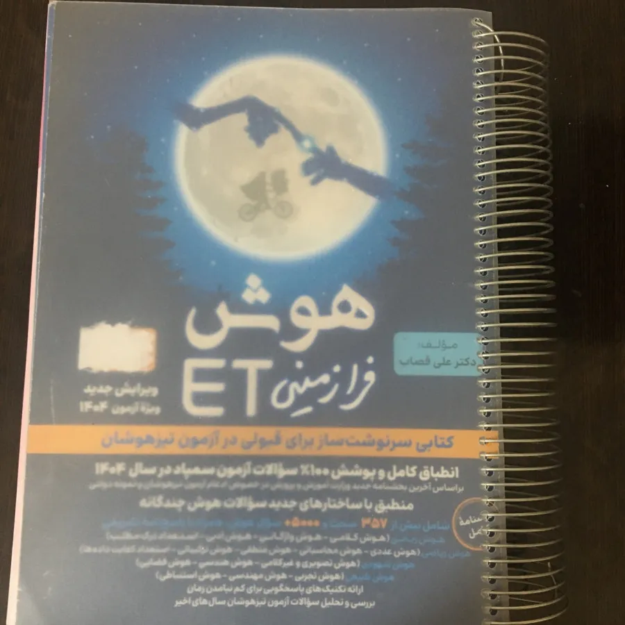 کتاب تیزهوشان