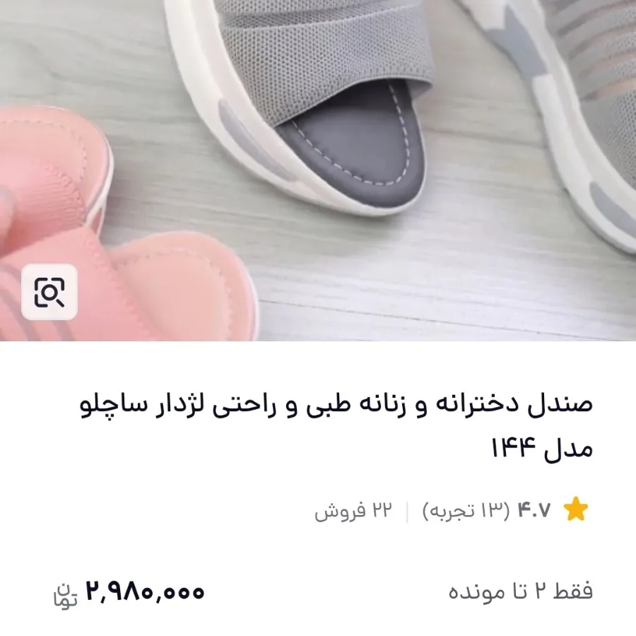 صندل لژدار راحتی خارجی