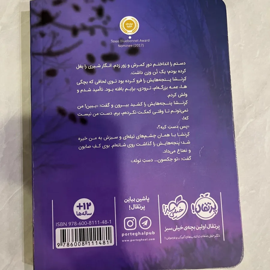 کتاب پاستیل های بنفش نو