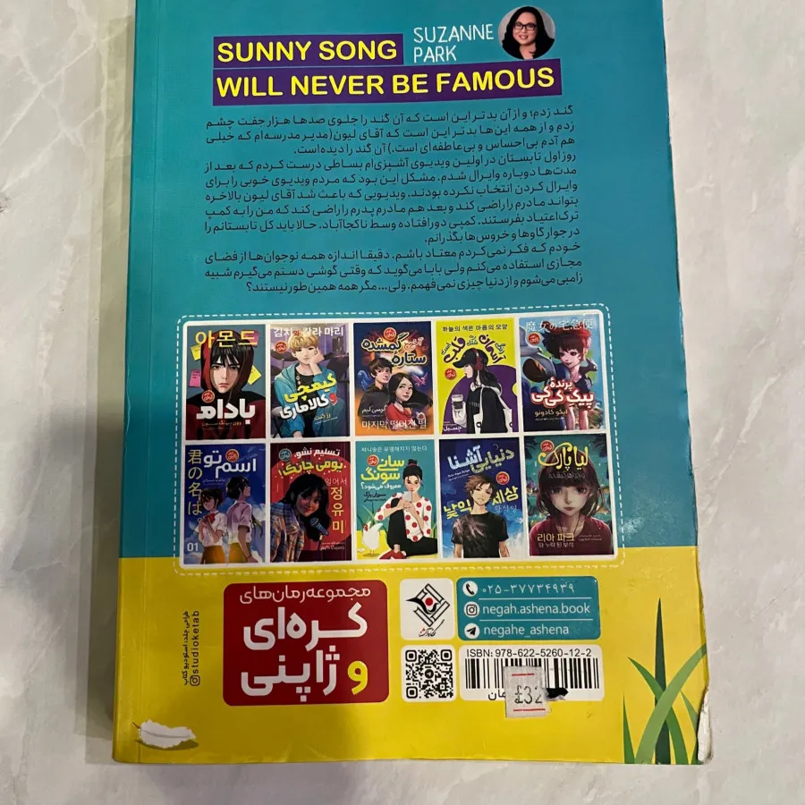 کتاب سانی سونگ