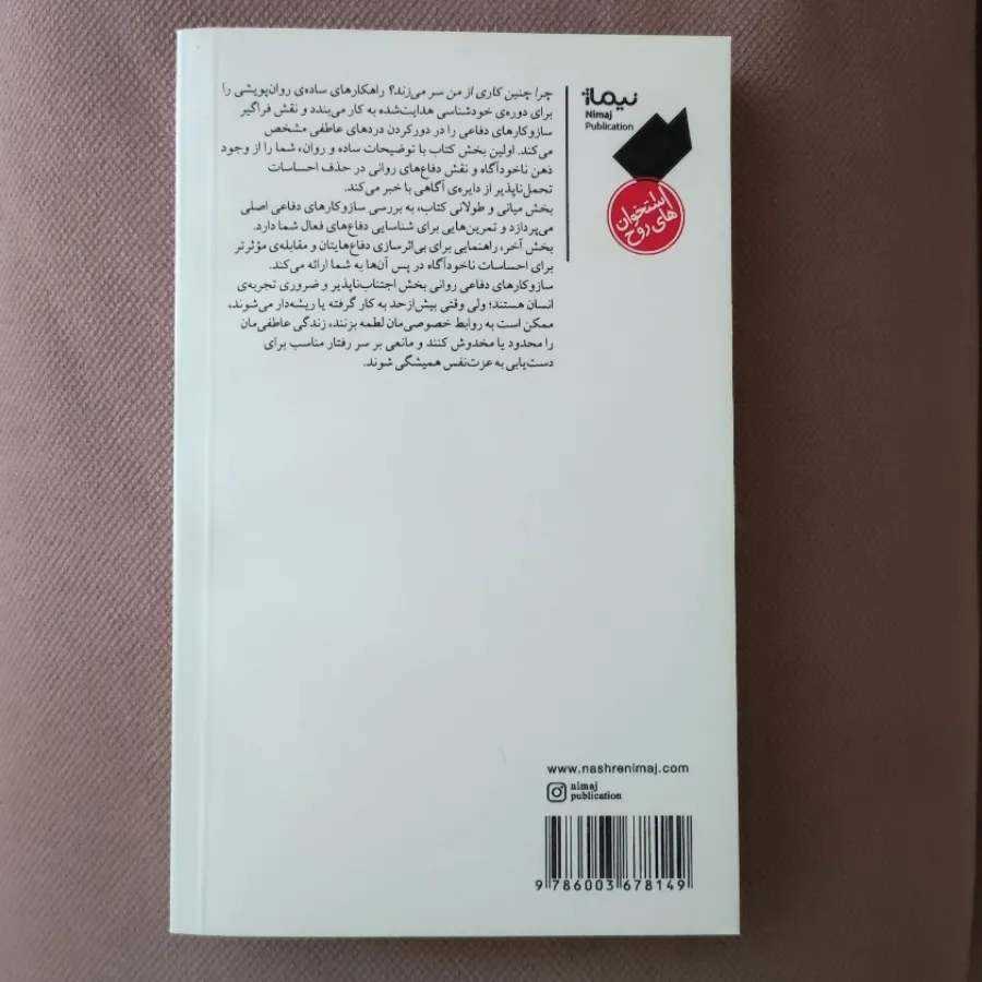 چرا چنین کاری می کنم؟