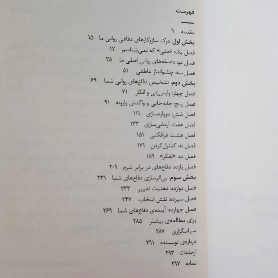چرا چنین کاری می کنم؟