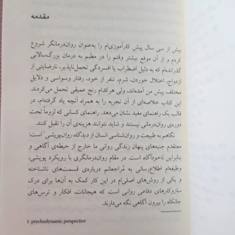 چرا چنین کاری می کنم؟