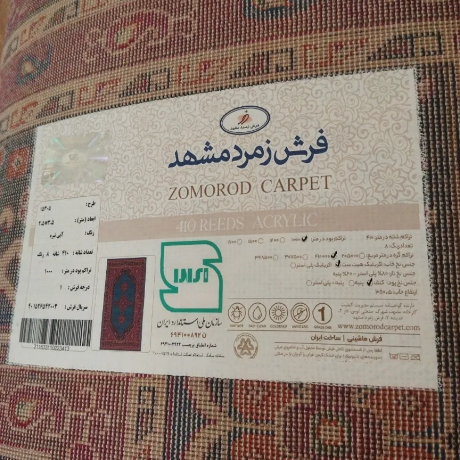 فرش 9 متری 400 شانه