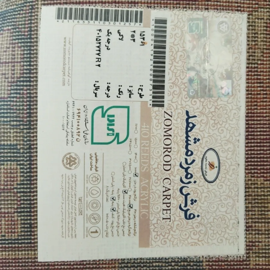 فرش 6 متری درجه یک