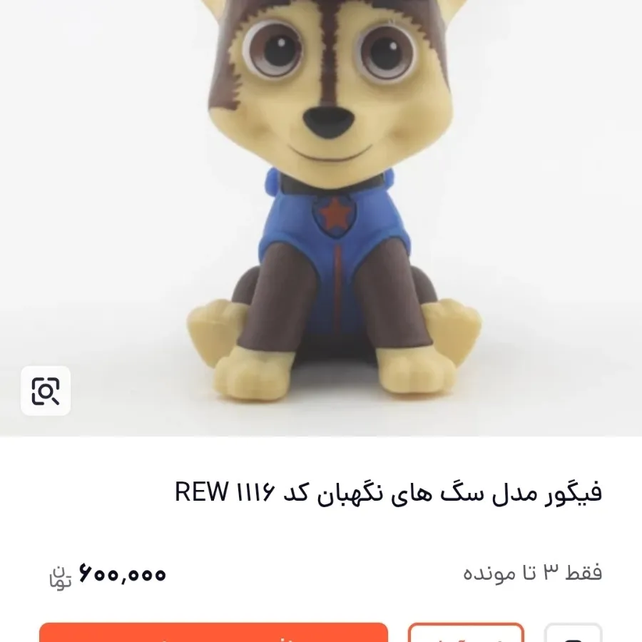 فیگور پاپاترول