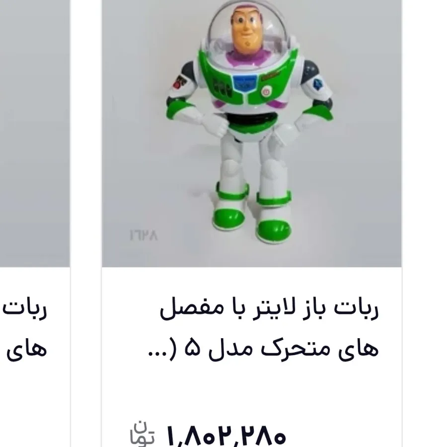 ربات باز لایتر