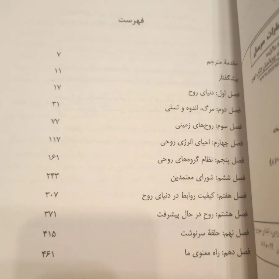 سرنوشت روح