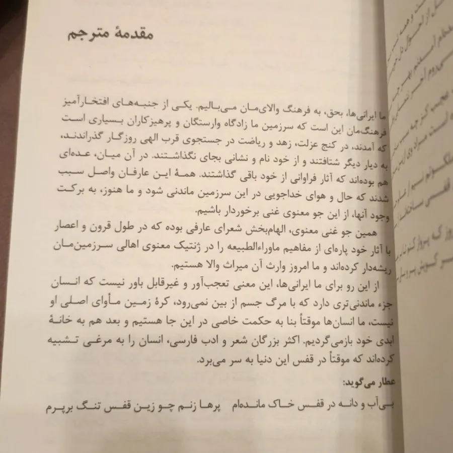 سرنوشت روح