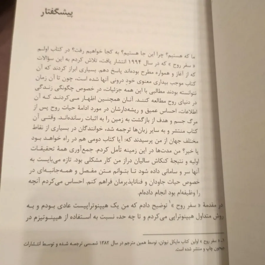 سرنوشت روح