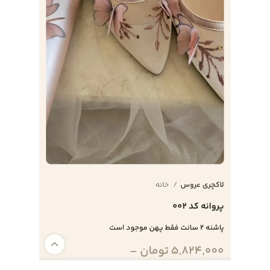 کفش پروانه ایی صورتی