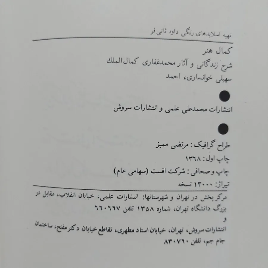 کمال هنر
