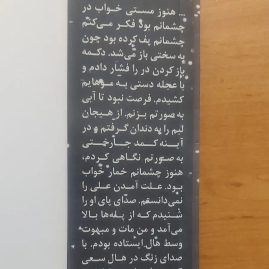 رمان ایرانی نایاب
