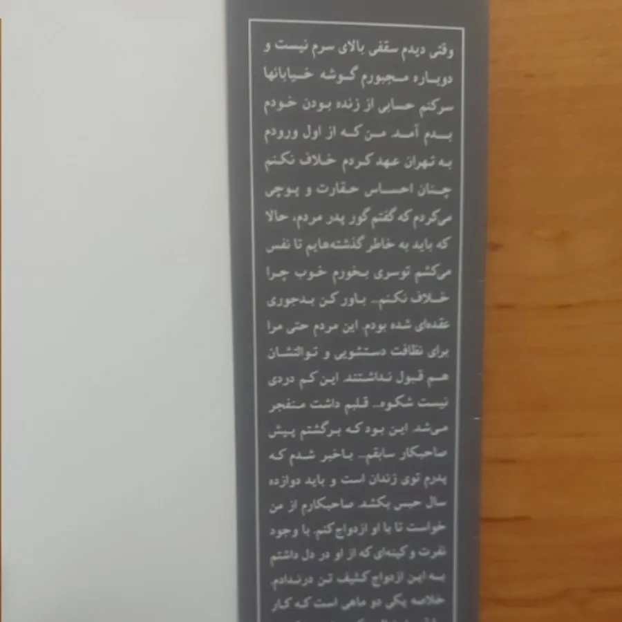 رمان ایرانی نایاب