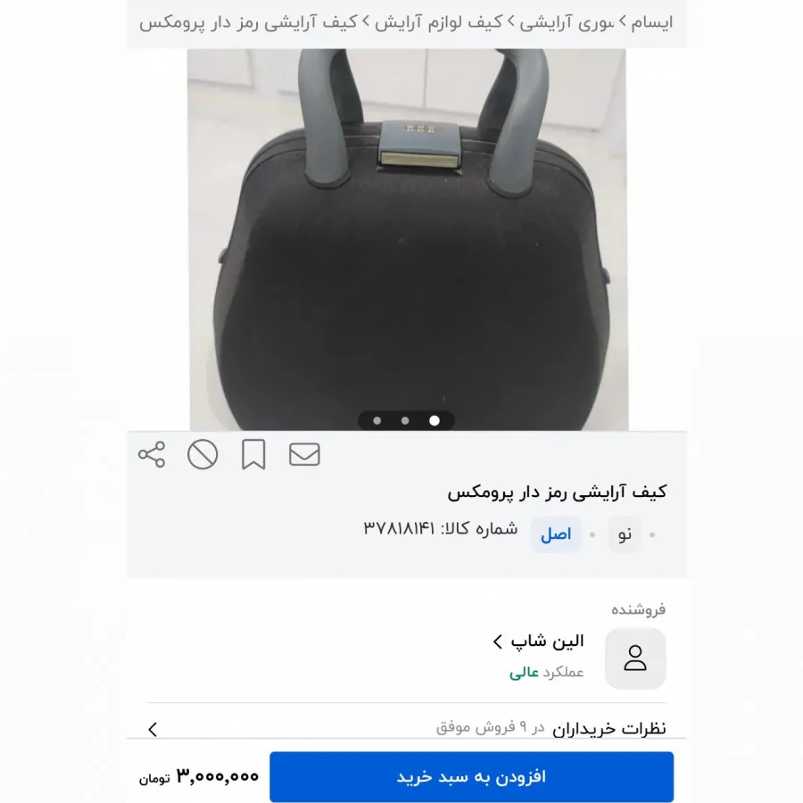 کیف رمز دار