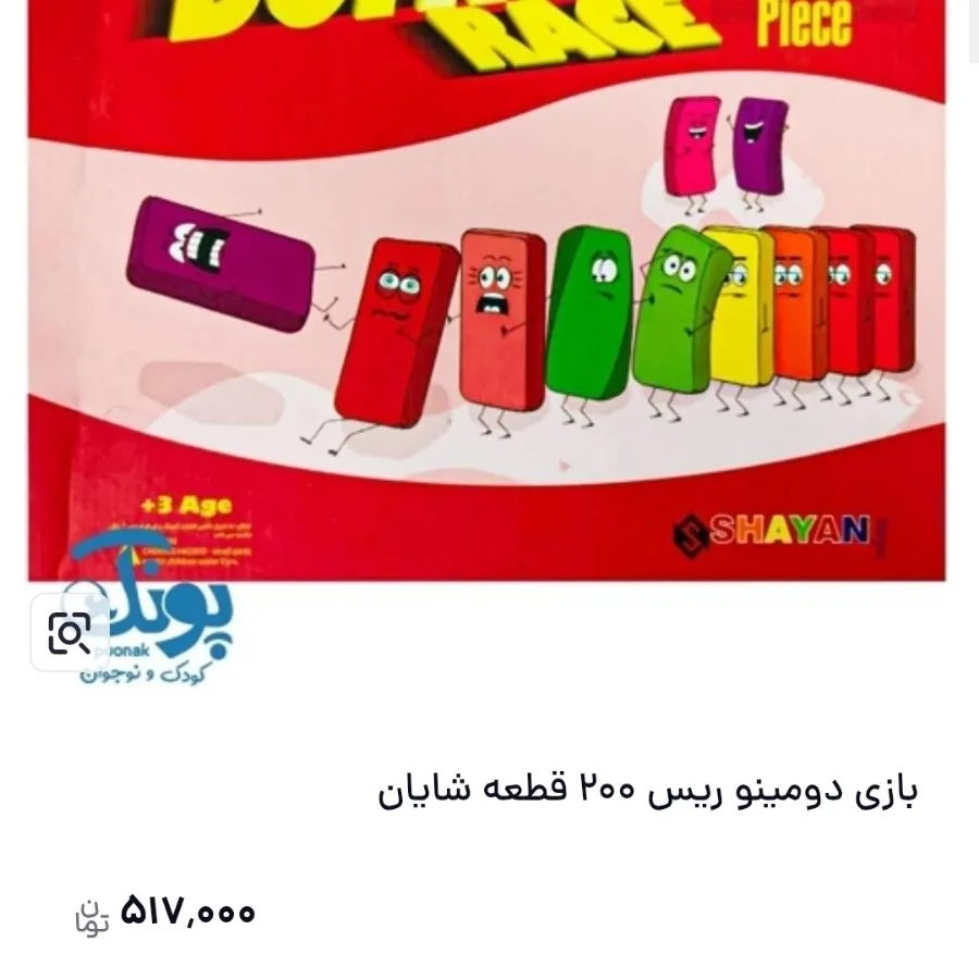 بازی دومینو