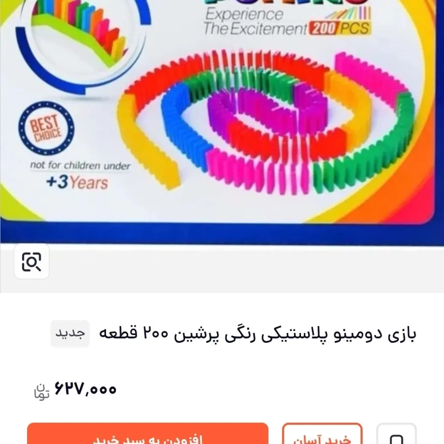 بازی دومینو
