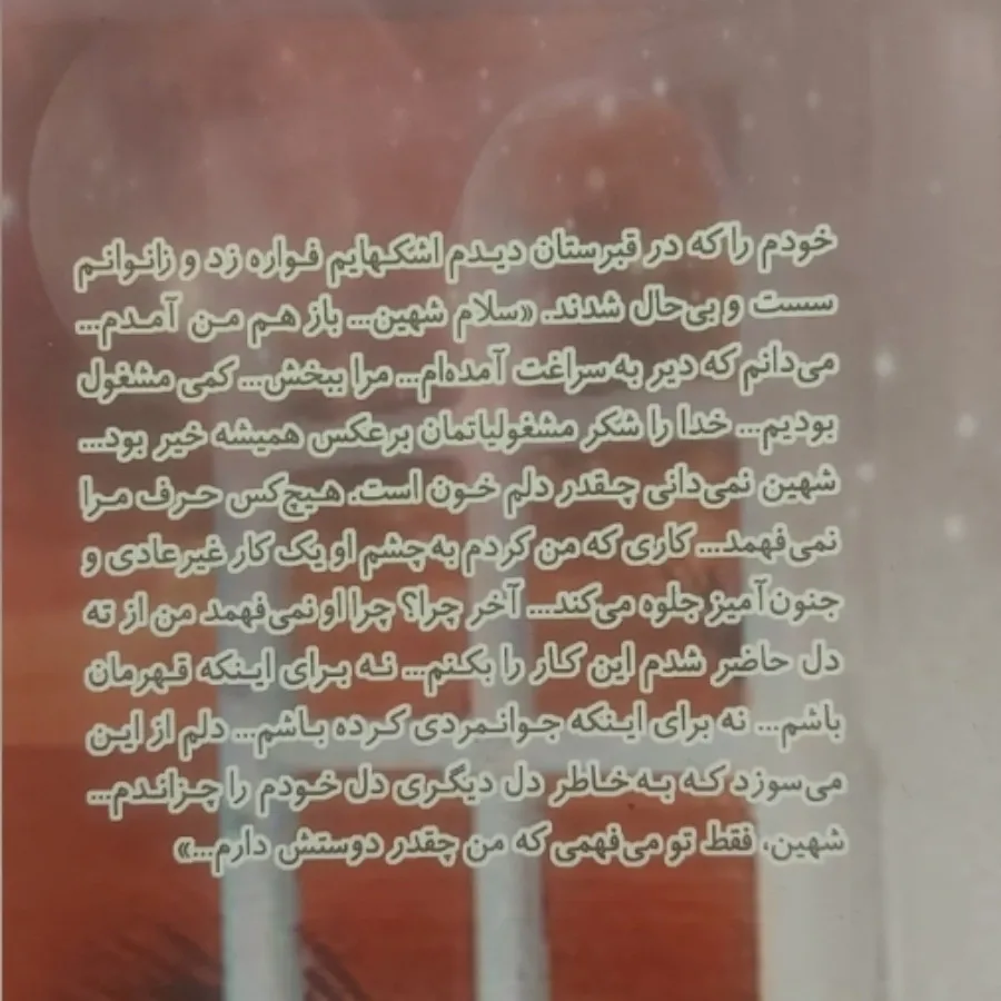 رمان نایاب عاشقانه