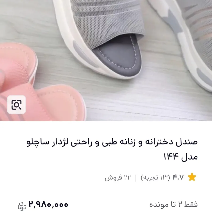 صندل سوپر طبی خارجی