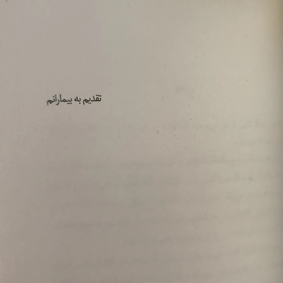 کتاب آسیب مغزی