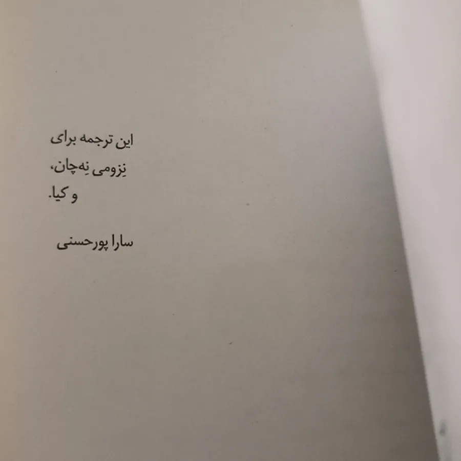 کتاب پرونده شب توت فرنگی
