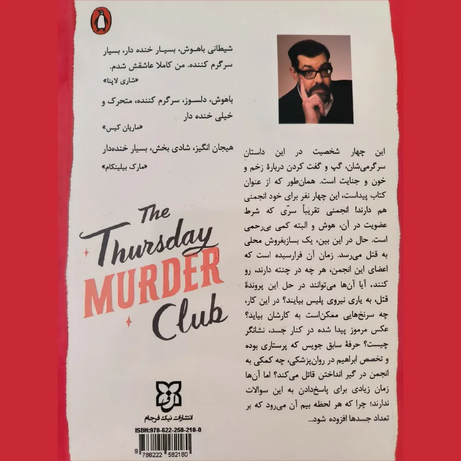 کتاب انجمن قتل پنجشنبه ها