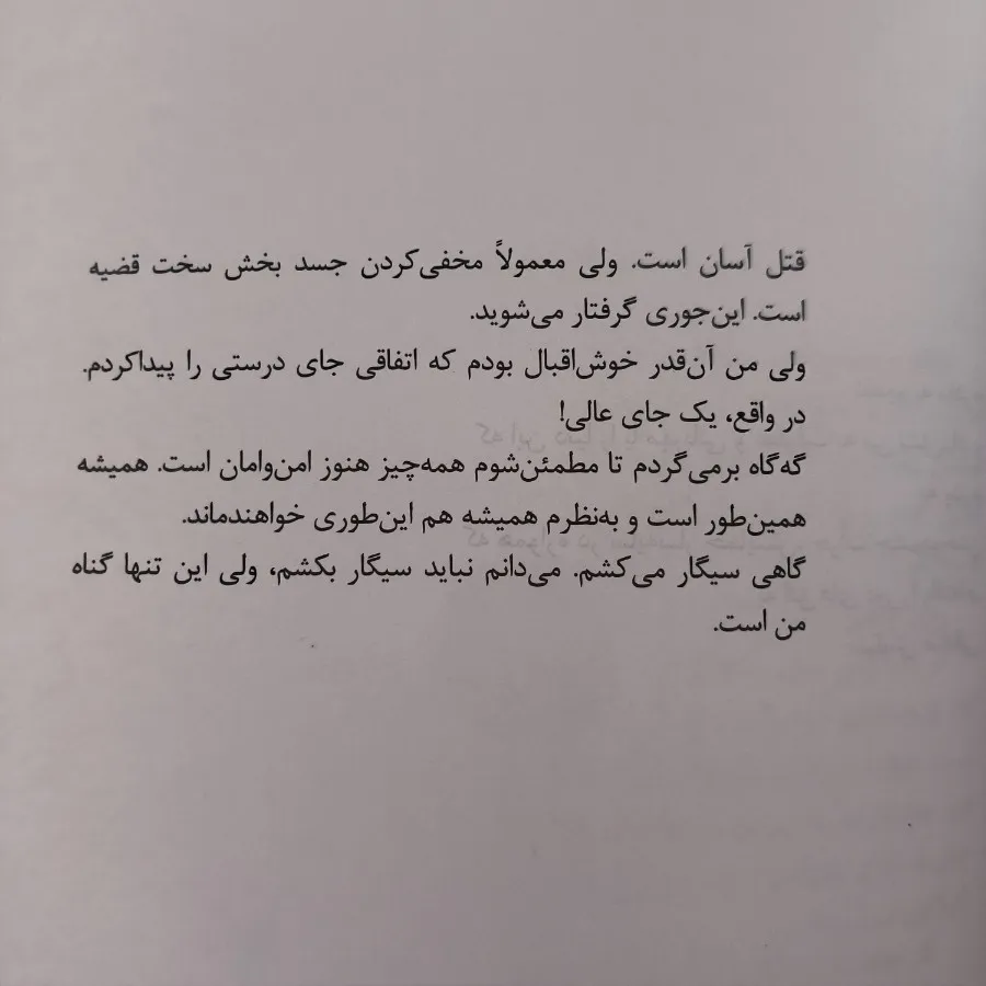 کتاب انجمن قتل پنجشنبه ها