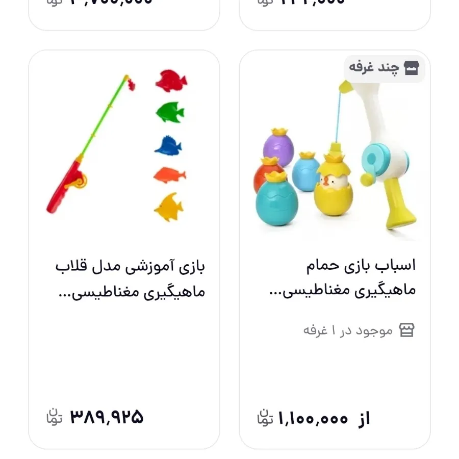 اسباب بازی