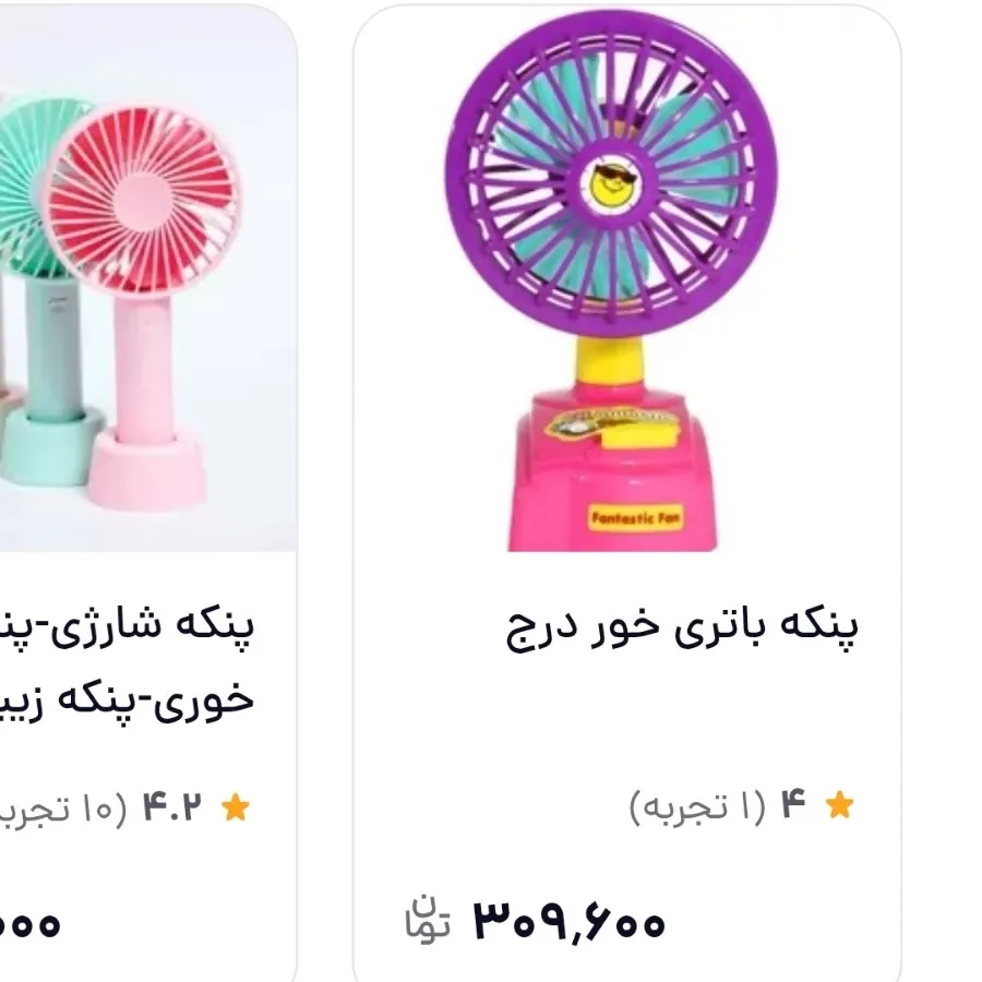 اسباب بازی
