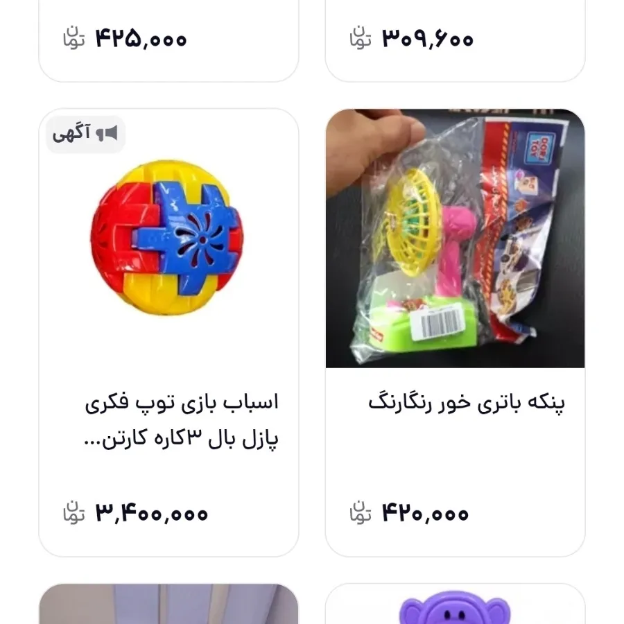 اسباب بازی