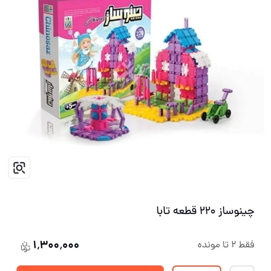بازی فکری ساختنی