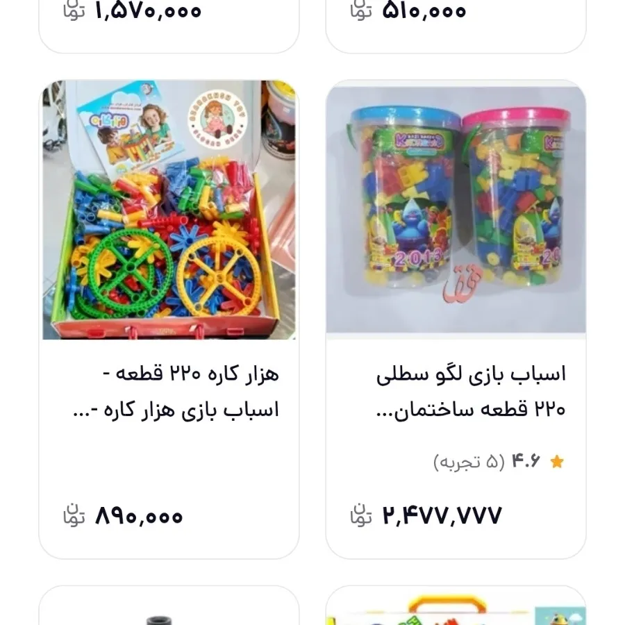 اسباب بازی