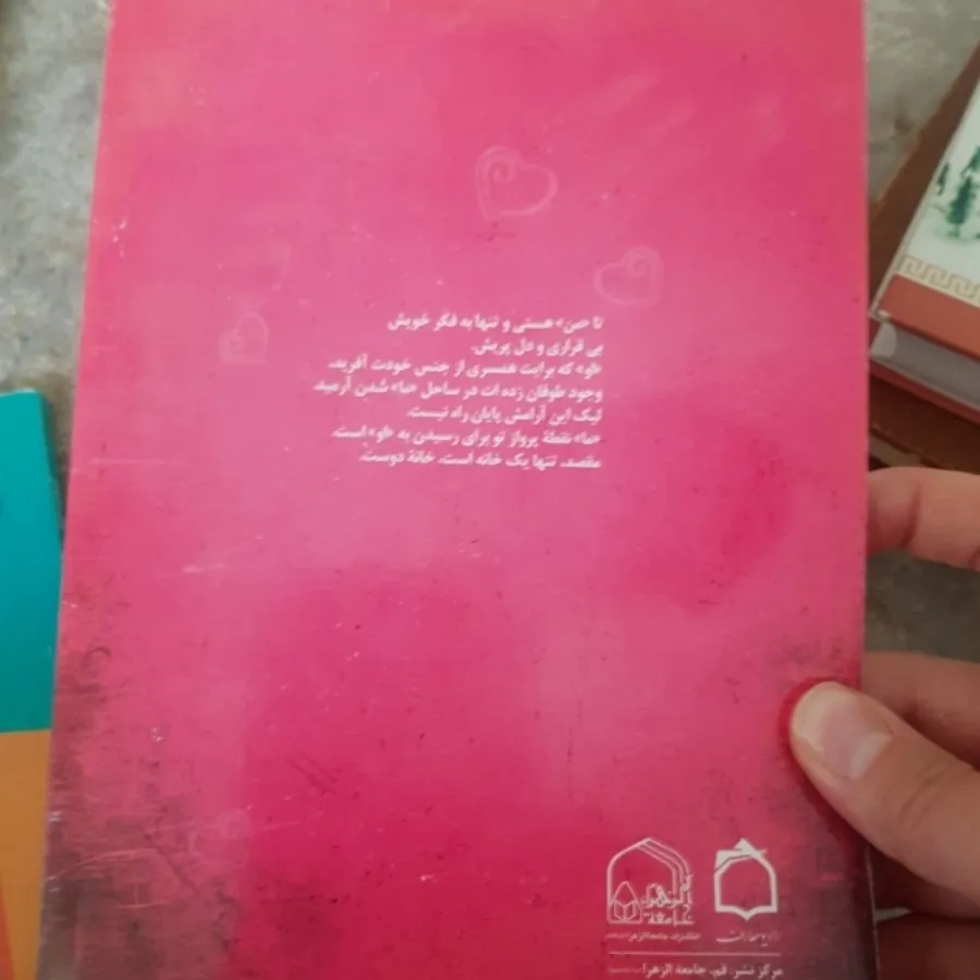 تا ساحل آرامش