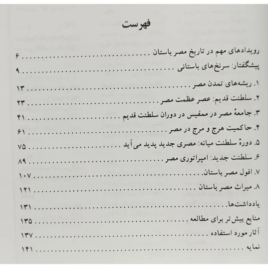 کتاب مصر باستان