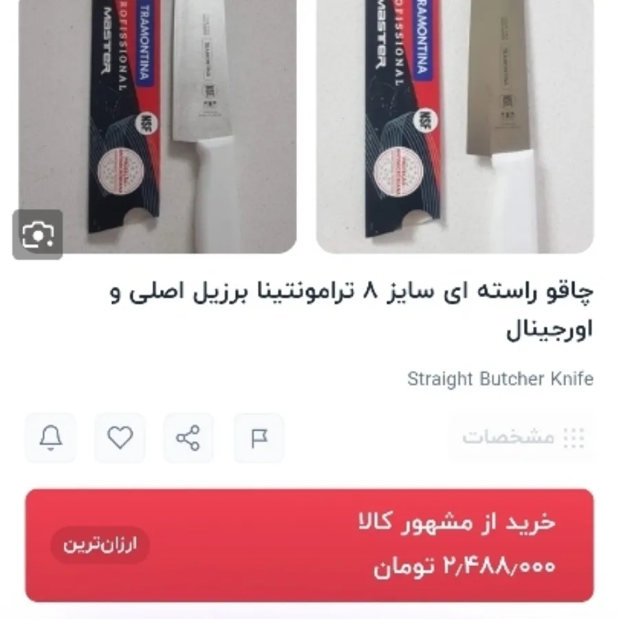 چاقو آشپزخانه ترمو انتابر