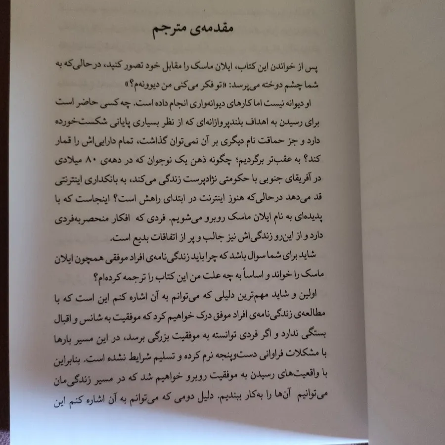 ایلان ماسک