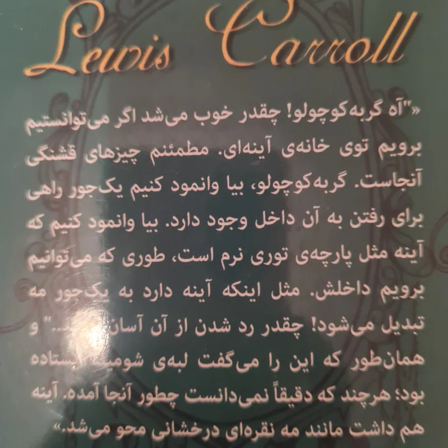 درون آینه و آنچه آلیس دید