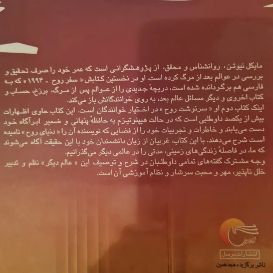 سرنوشت روح