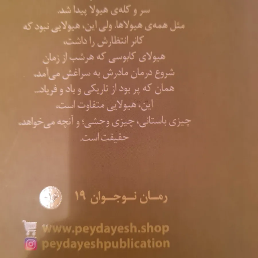 هیولایی صدا میزند