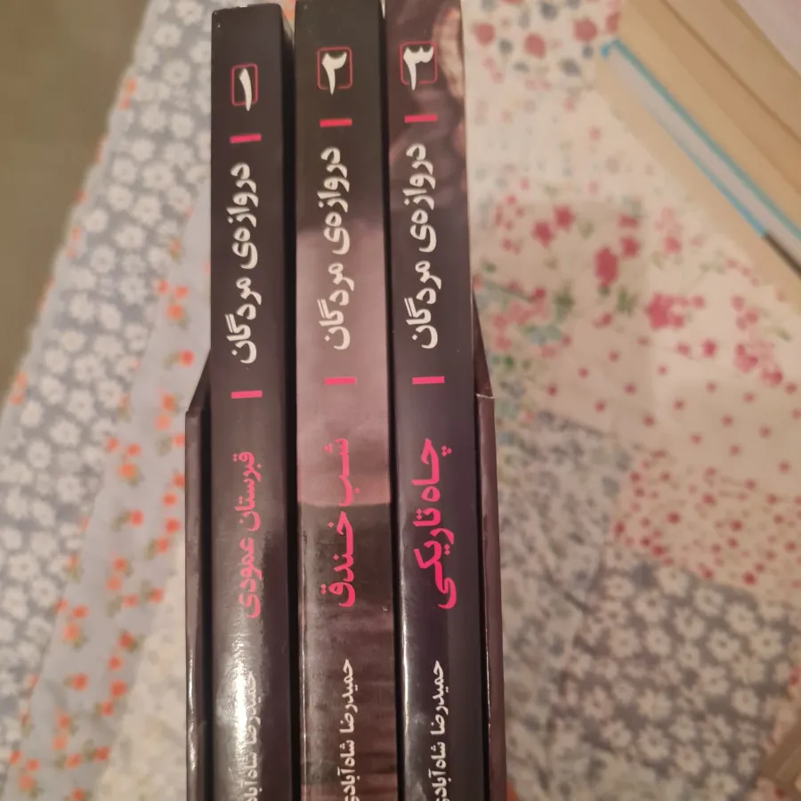 مجموعه دروازه مردگان