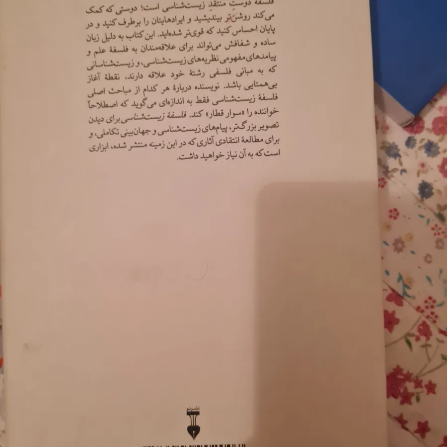 فلسفه زیست شناسی