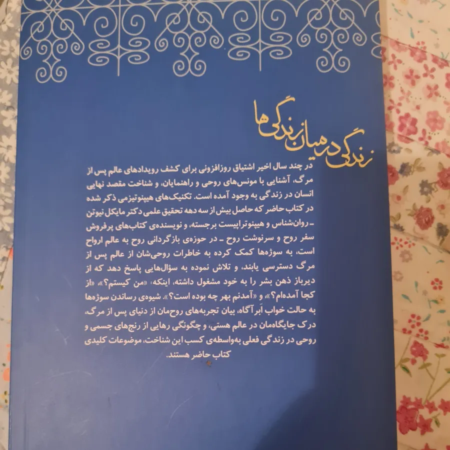 زندگی درمیان زندگی ها