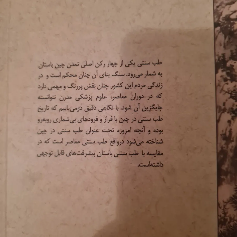طب سنتی چین