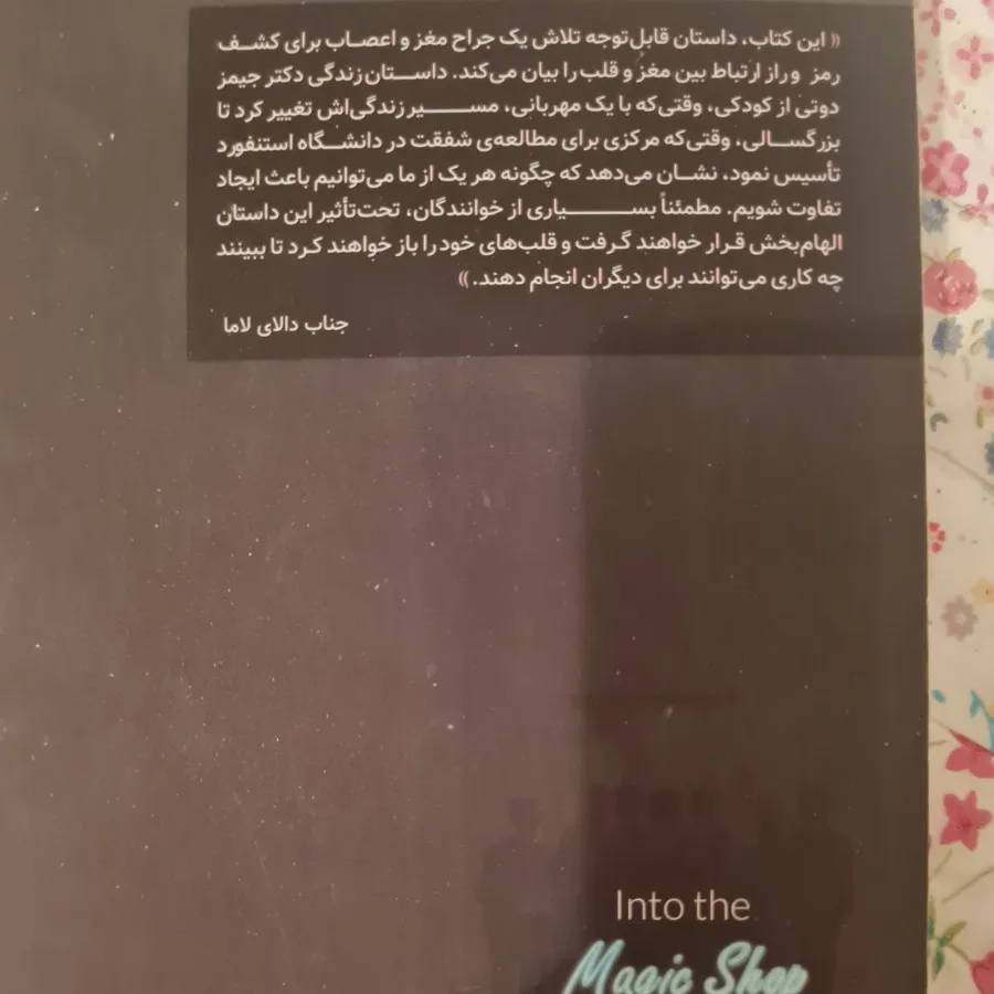 مغازه جادویی