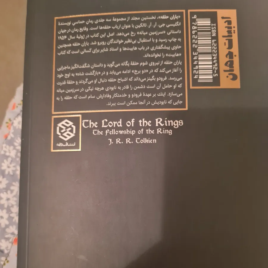 یاران حلقه
