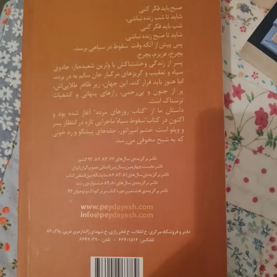 سقوط سیاه