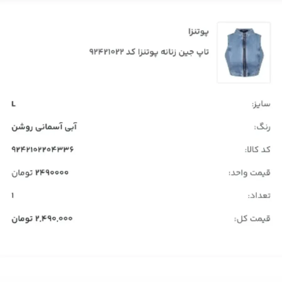تاپ جین پوتنزا