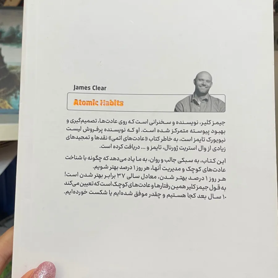 کتاب عادت های اتمی