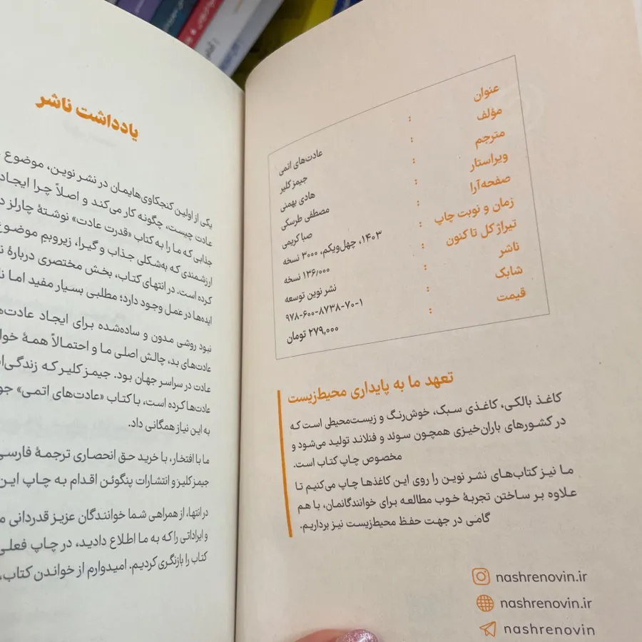 کتاب عادت های اتمی