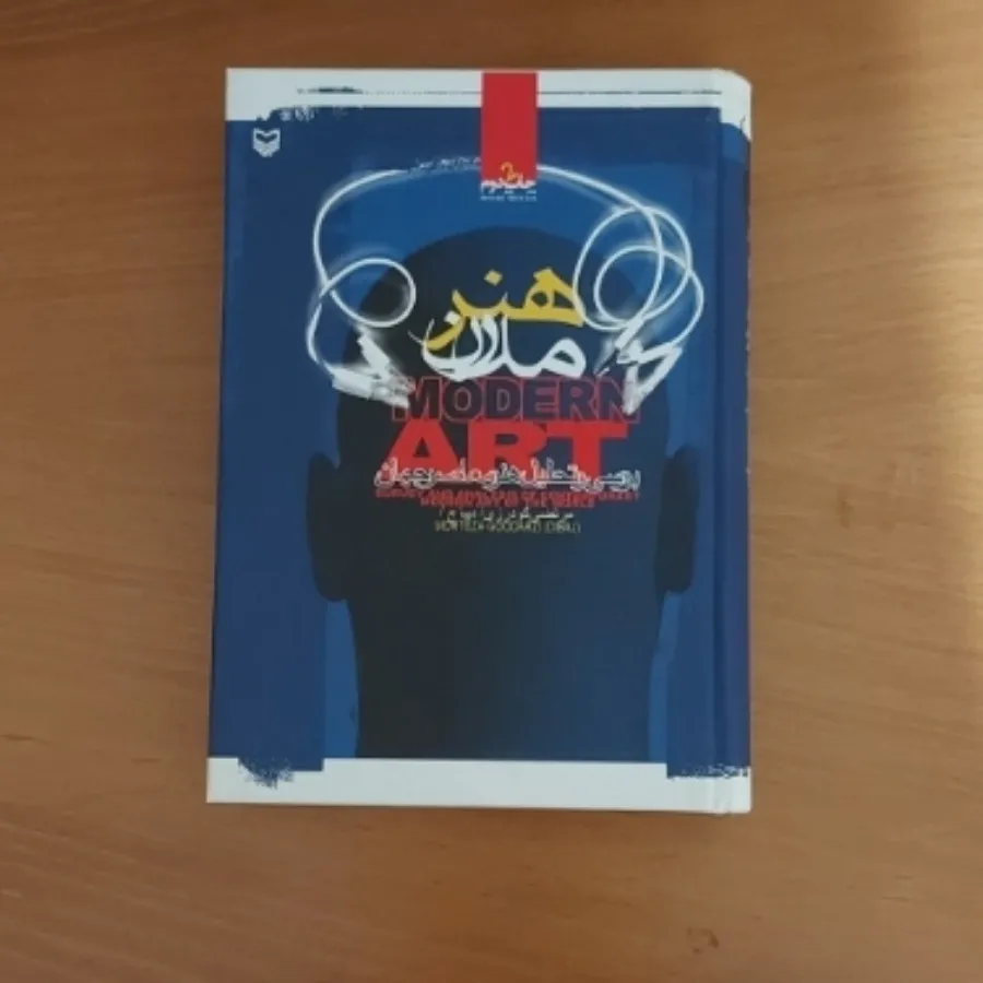 کتاب هنر مدرن